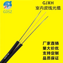 GJXH室内皮线光缆2芯单模单芯FTTH光纤电信级入户蝶形烽火光纤线