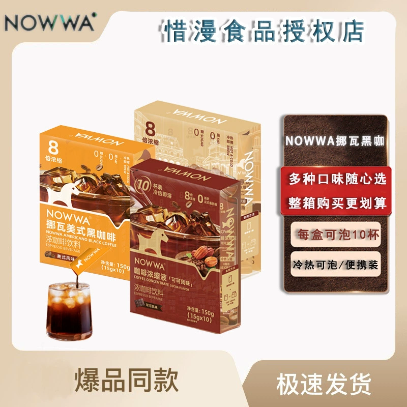Кофе NOWWA American black, 15 г x 10 стиков, итальянский кофе, приготовленный вручную, освежающий и бодрящий концентрированный раствор