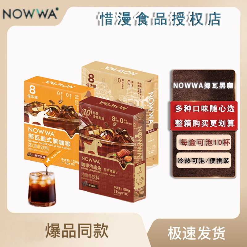 Nowwa American Black Coffee 15Gx10 Sticks Italian Coffee Hand-Brewed Liquid Refreshing and Invigorating Concentrated Liquid