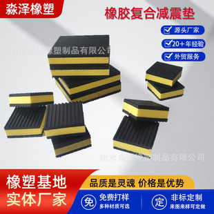 Exported Foreign Trade Rubber Eva Shock-Absorbing Pad Eva Shock-Absorbing Noise-Reducing Balance Cushion Composite Shock-Absorbing Miracle Product