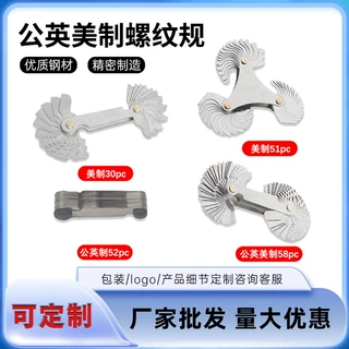 美制 公制+英制 公+英+螺纹量规 螺纹牙规  规英制螺纹塞规