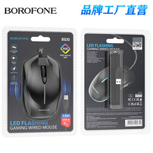 BOROFONE BG10发光有线鼠标4D按键USB电脑笔记本办公游戏鼠标批发