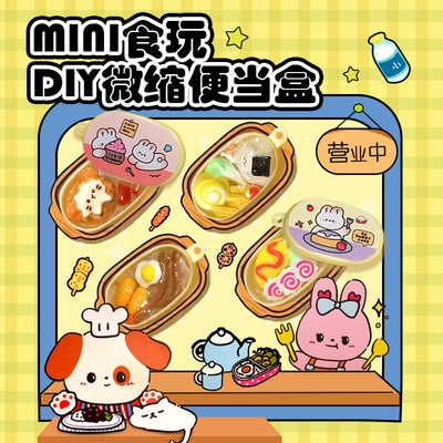 迷你食玩微缩便当盒饭盒儿童手工diy盲盒模型玩具仿真过家家女孩