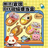 迷你食玩微缩便当盒饭盒儿童手工diy盲盒模型玩具仿真过家家女孩