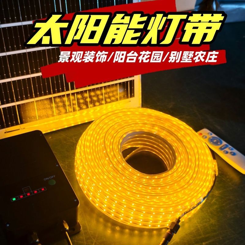 新款太阳能灯带户外别墅庭院花园氛围灯条景区造景LED亮化软灯条|undefined