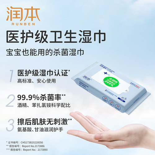 Runben alcohol-based disinfectant wipes hand cleaning wipes removable household hygiene packet portable wet wipes