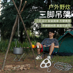 Outdoor hanging pot bracket triangle piece tree pole rack camping campfire rack stainless steel hanging ring tripod tree stand portable pot rack