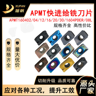 Cross-Border Tungsten Steel Milling Machine Tool Carbide Cnc Apmt1604Pder Blade for H2 Cast Iron and Stainless Steel Processing