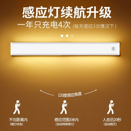 LED橱柜灯带充电式人体感应厨房照明衣柜子酒柜灯条磁吸无线自粘