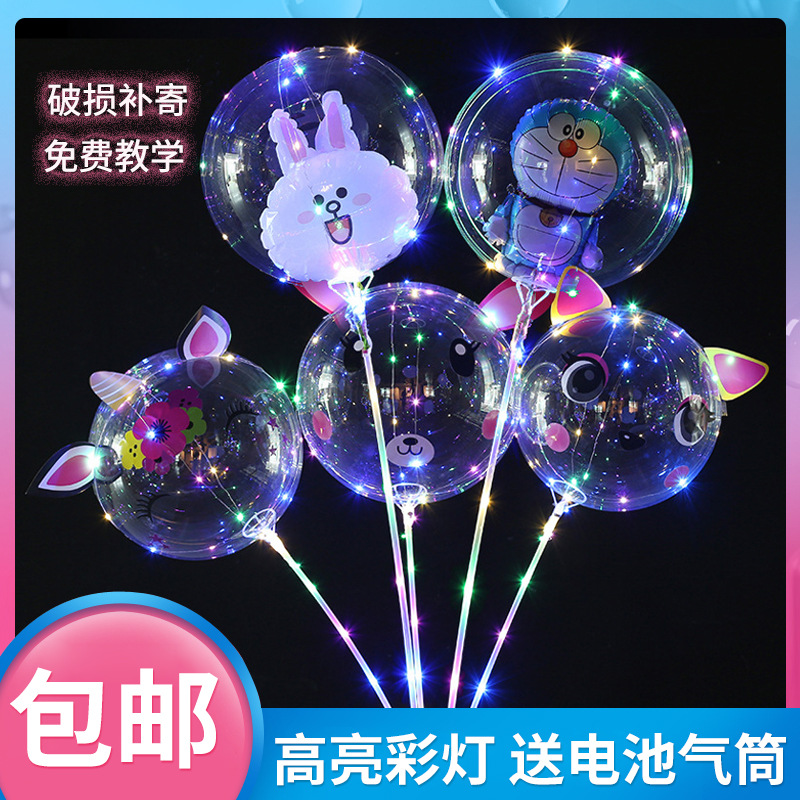 卡通波波球儿童发光玩具塑料气球透明网红发光仙女棒地摊夜市批发