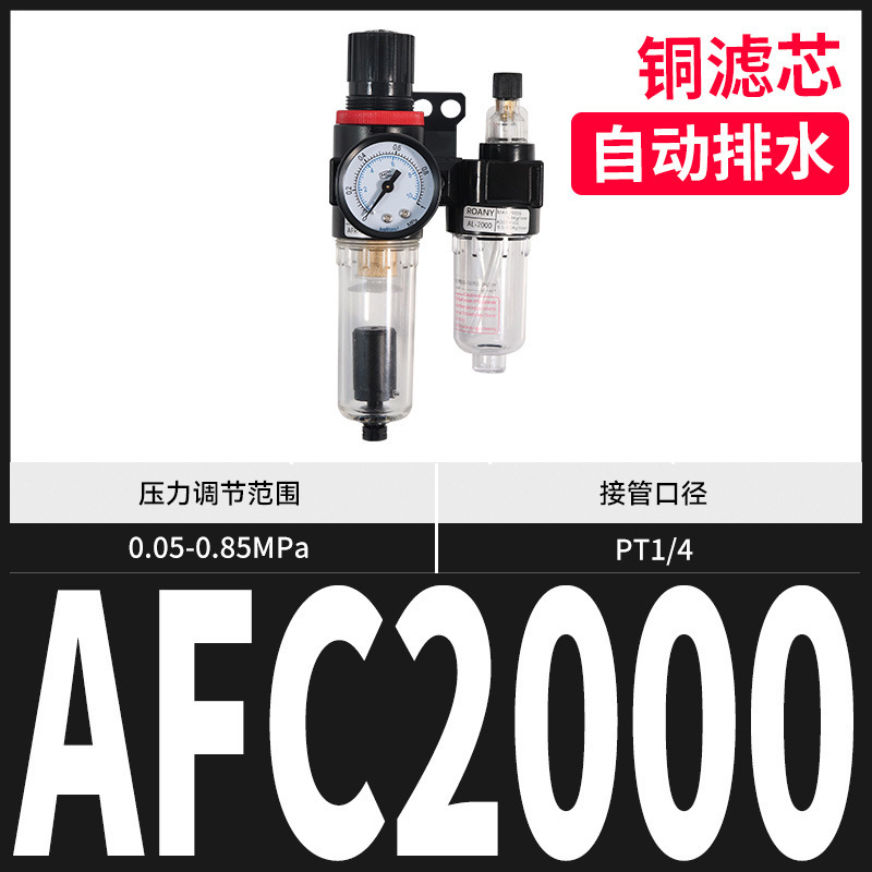 エア二連部品亜徳客型afc2000油水分離器ガス源プロセッサ空気フィルタ|undefined