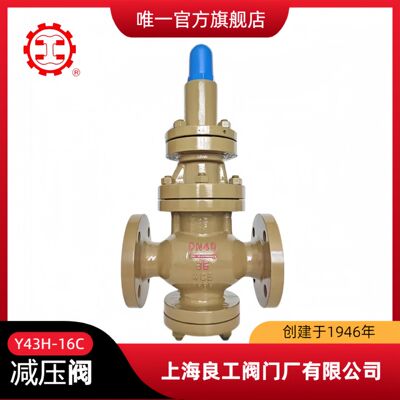 Шанхайский клапан Lianggong Y43H-16C Lianggong Редукционный клапан Пилотный поршневой редукционный клапан Редукционный клапан давления пара