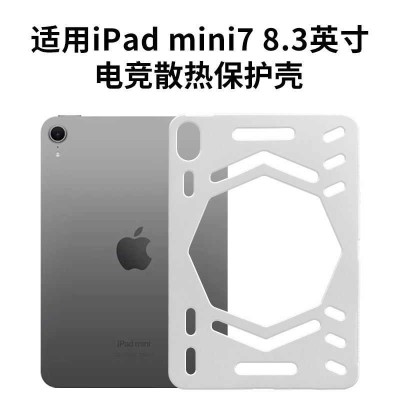 适用于ipadmini7保护壳散热壳镂空iPadmini6保护套迷你7全包轻薄|undefined