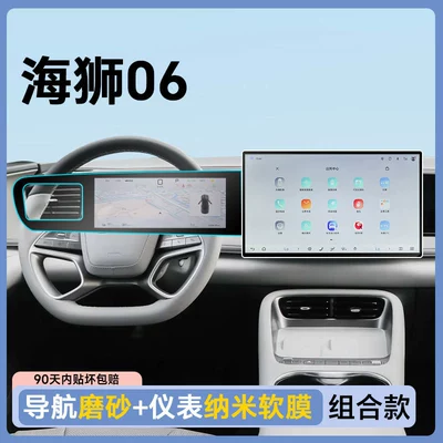 Car paint protective film – DMI - sea-lion-06-navigation-156-matte-anti-fingerprint-anti-glare-tempered-glass-screen-protector-instrument-panel-nano-film-other