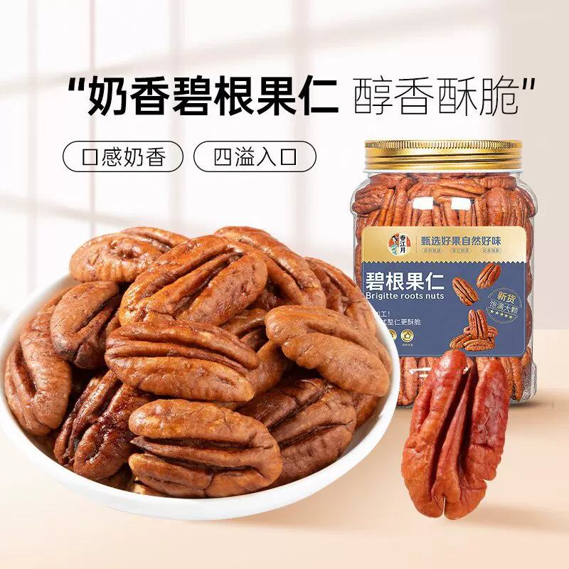 碧根果仁奶香美国核桃仁散装批发长寿果原味零食坚果炒货独立小包