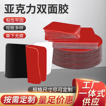 廠家直供亞克力雙面膠可移強力泡棉膠汽車車載耐高溫無痕防滑膠墊