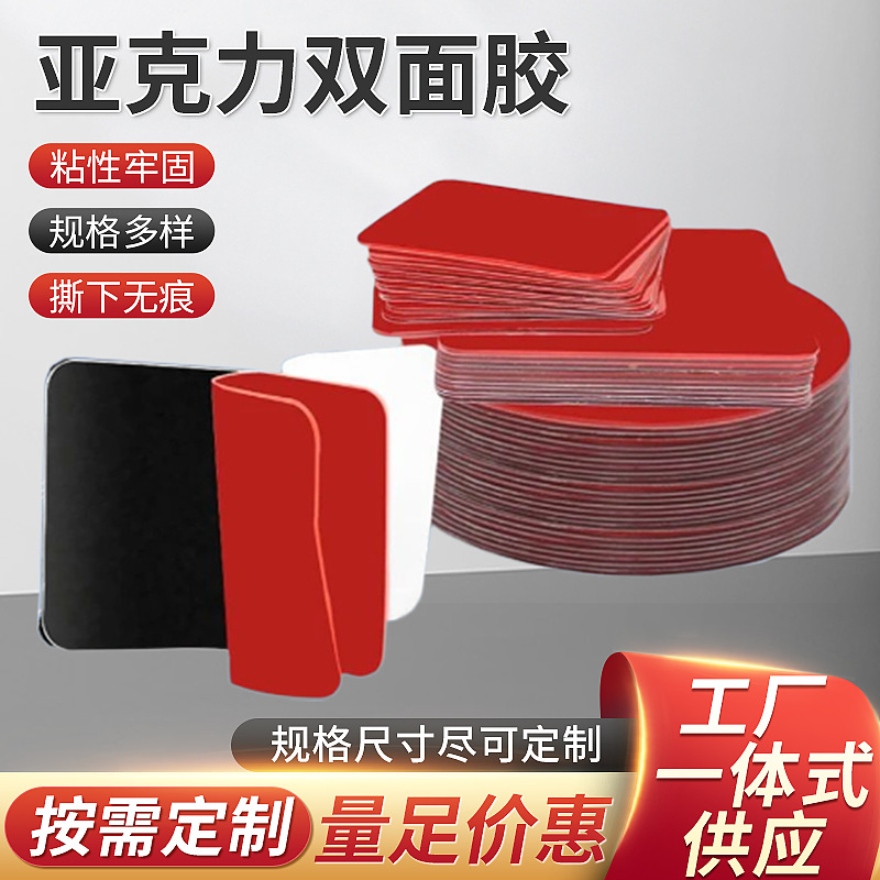 厂家直供亚克力双面胶可移强力泡棉胶汽车车载耐高温无痕防滑胶垫