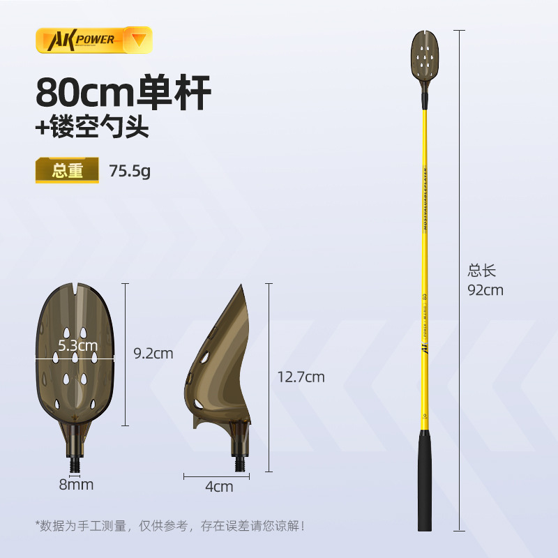 80cm single rod + hollow spoon head
