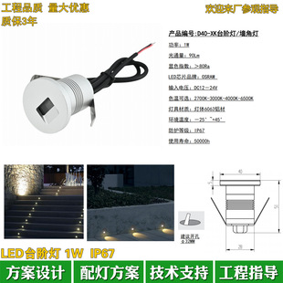 Outdoor waterproof Hotel Villa Park Scenic Spot shopping mall landscape light LED step light 1W corner light 3000K