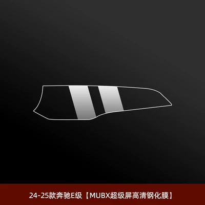 26 Models of Mercedes-Benz E-Class: Car interior film - 24-26-mercedes-benz-e-class-mubx-super-screen-hd-tempered-film
