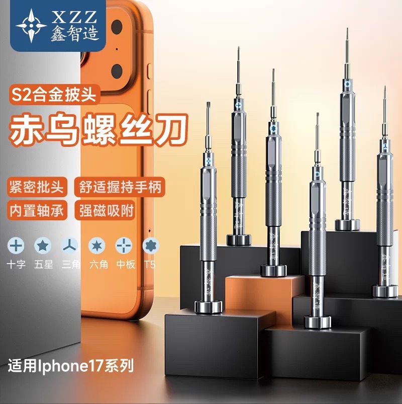 鑫智造赤乌螺丝刀 适用苹果17尾插十字三角中板 安卓六角T2螺丝刀