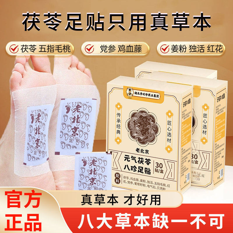 Li Shizhen Yuanqi Poria Eight Treasures Foot Patch with Ginger and Safflower for Foot Care and Moisture Removal, Home Use Eight Treasures Foot Patch Li Shizhen Yuanqi Poria Eight Treasures Foot Patch with Ginger and Safflower for Foot Care and Moisture Removal, Home Use Eight Treasures Foot Patch