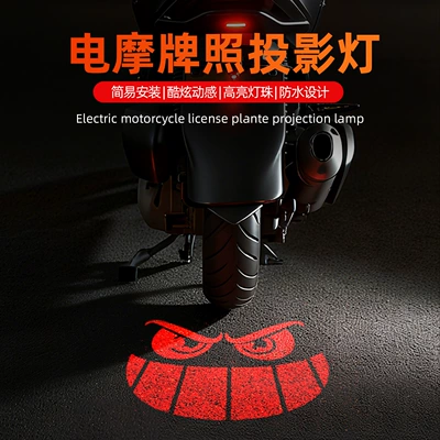 License plate lamp: Colorful Projection Light Devil's Eye