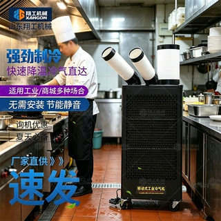 移动冷风机厨房夜市夏季快速降温岗位降温压缩机制冷工业冷气机