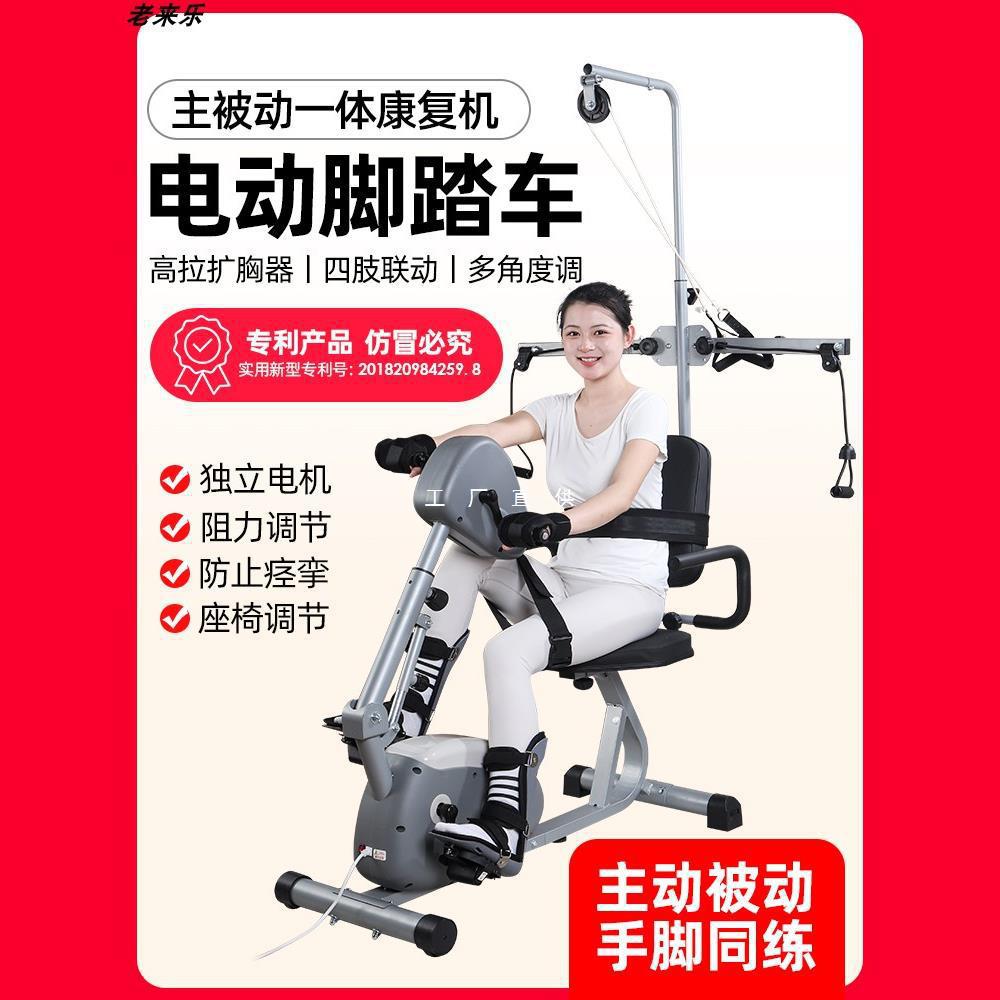 电动康复机脚踏车老年人中风偏瘫手脚腿部康复训练器材上下肢蹬车