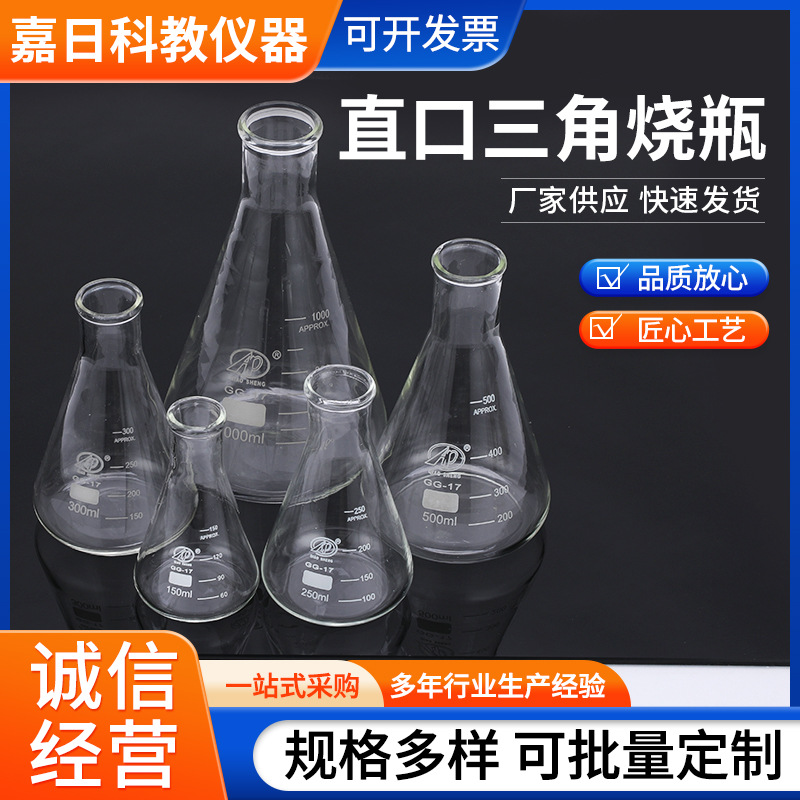 玻璃三角烧瓶锥形瓶高硼硅耐高温可加热玻璃平底直口广口三角烧瓶