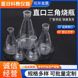 玻璃三角烧瓶高硼硅耐高温玻璃锥形瓶平底直口广口三角烧瓶250ml