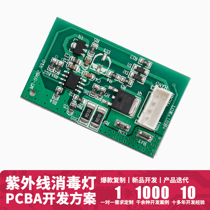 MT-5762 UV紫外线消毒灯pcb电路板设计杀菌灯线路板smt贴片加工