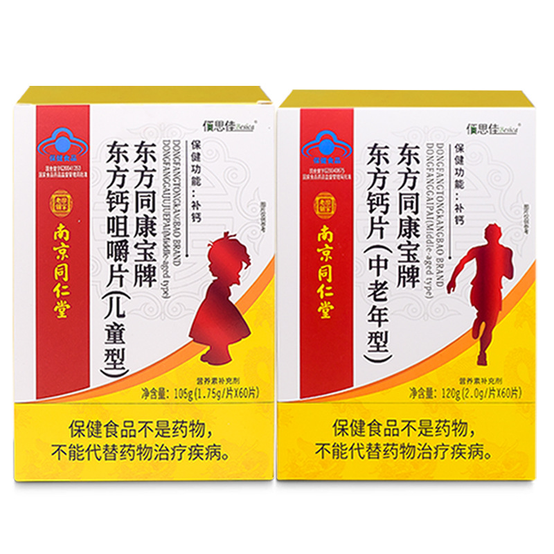 50076 77-51806 07南京同仁堂东方钙 (8).