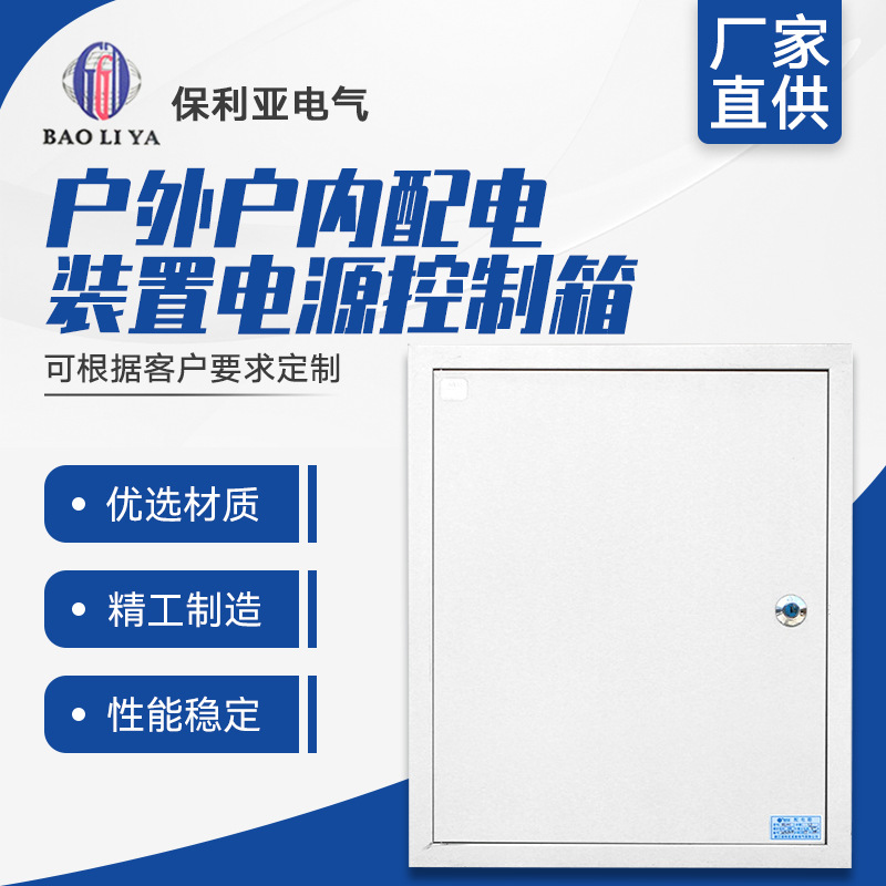 暗装配电箱成套配电箱配电柜 户外户内配电装置电源控制箱