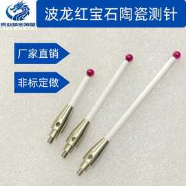 TC50探头测针波龙陶瓷杆红宝石测头国产替代M4螺纹