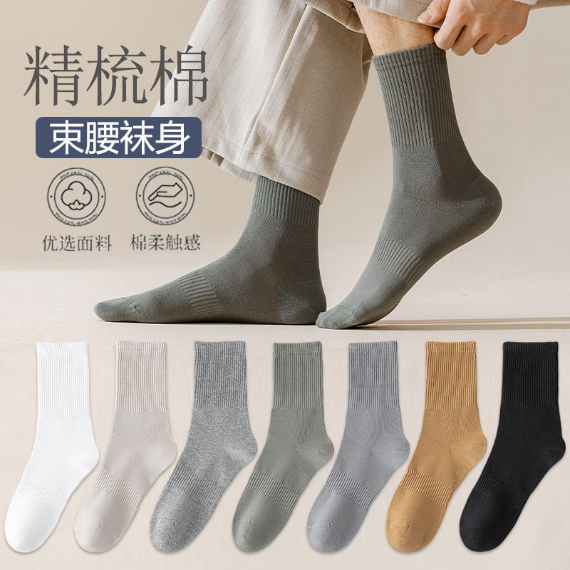 Socks Men's Spring and Autumn Mid-tube Socks Autumn and Winter All-match Sports Sweat-absorbent Men's Socks Solid Color Cotton Socks Boneless Long Socks Socks Men's Spring and Autumn Mid-tube Socks Autumn and Winter All-match Sports Sweat-absorbent Men's Socks Solid Color Cotton Socks Boneless Long Socks