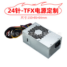 来样设计全新24针TFX电源短款15cm尺寸150W至500W安规版本 3c认证