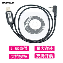 baofeng宝锋USB写频线数据线K头通用型适用于宝锋TYT泉盛NUT瓦力