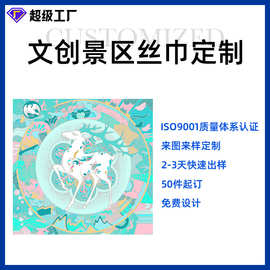 风景区丝巾定制180*90长丝巾旅游长纱巾薄款文创礼品围巾披肩定做