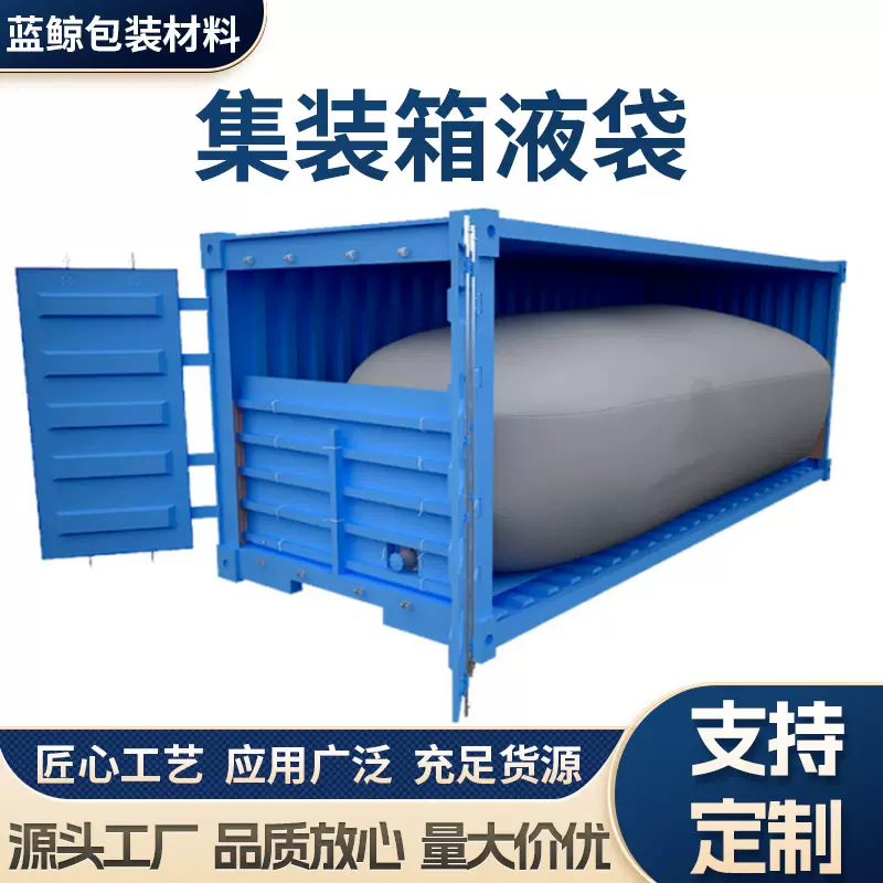 大容量20尺集装箱液袋车载液体储存水袋