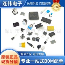 電子元器件配單BOM表配單 電容電阻集成電路芯片IC單片 二三極管