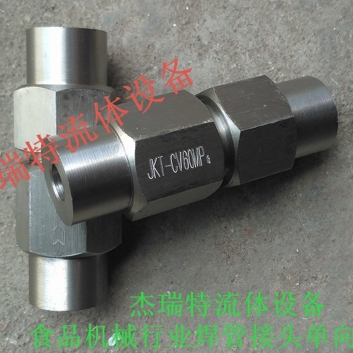 食品机械行业不锈钢焊管焊接超高压单向阀 止回阀 逆止阀大流量