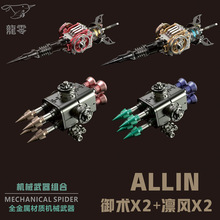 零金属拼装蜘蛛模型高难度精密机械昆虫摆件手办送男生礼物玩具