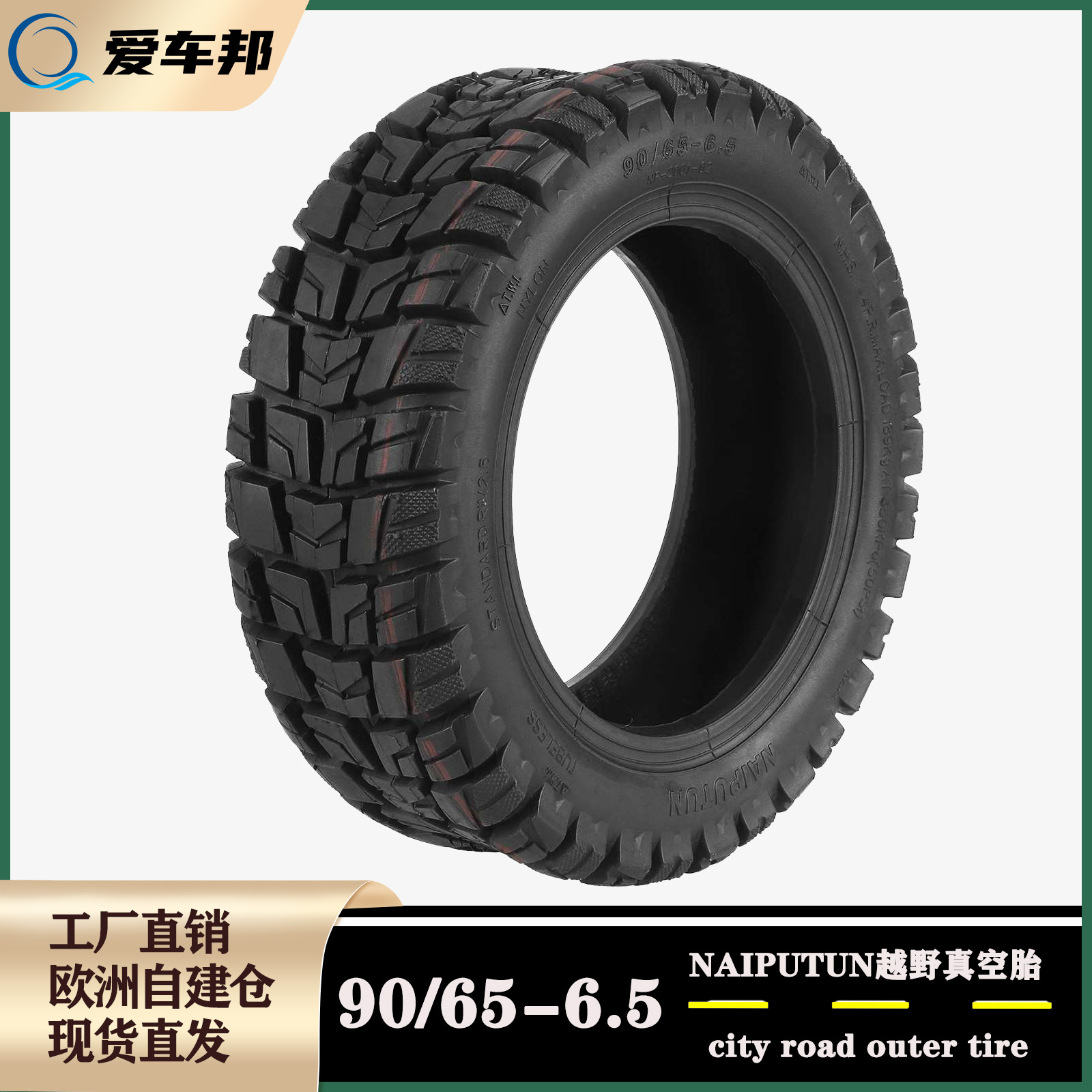 90/65-6.5无内胎Ninebot Pro迷你赛道Ultra11英寸耐磨越野真空胎