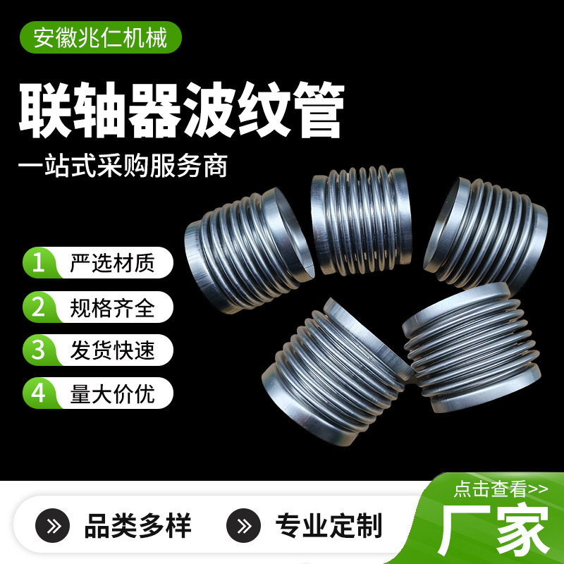 金属钢波纹管 联轴器波纹管 304/316不锈钢波纹管 源头厂家 支持