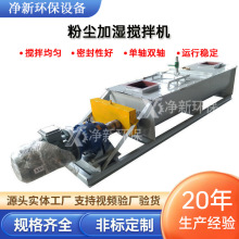 双轴粉尘加湿机粉煤灰混合双轴粉尘加湿搅拌机颗粒煤泥干灰粉尘搅
