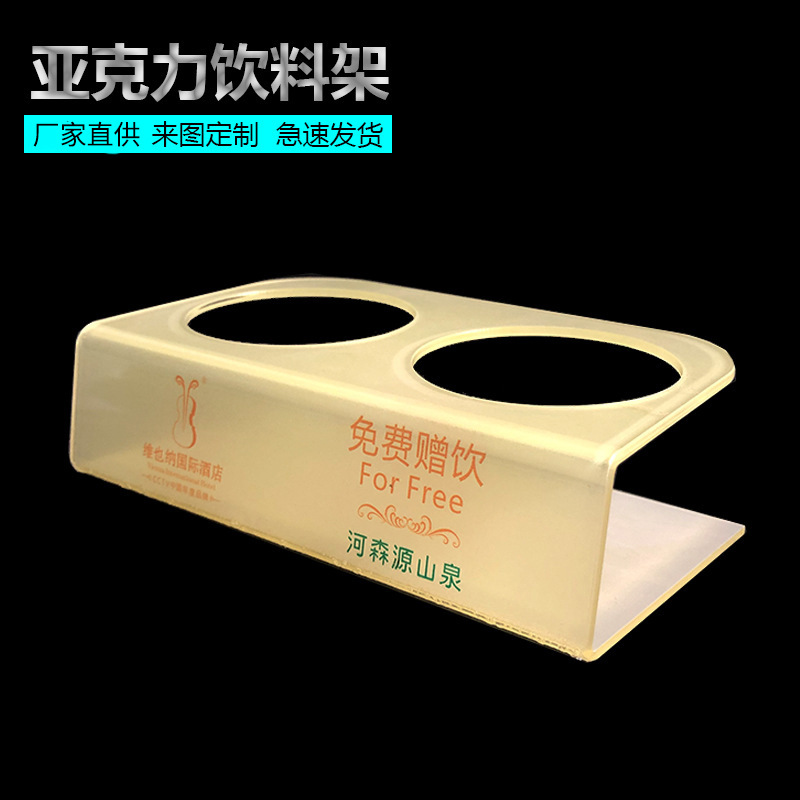 厂家 亚克力展示架 啤酒矿泉水陈列架展示牌台牌桌牌酒水牌定做