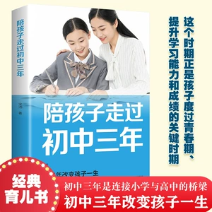 [陪孩子走过初中三年 初中生正面管教青春期男孩女孩家庭育儿书籍]