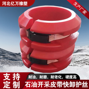 螺纹快缷护丝护器 油田机械套管 石油设备钻杆皮带聚氨酯快缷护丝-阿里巴巴