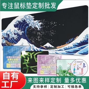 鼠标垫定制电商抖音彩色精密锁边卡通游戏大号加厚卡通快捷键桌垫